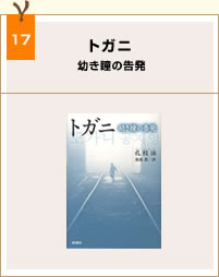 book17_トガニ
